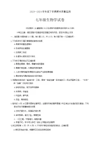 辽宁省辽阳市2023-2024学年七年级下学期期末考试生物试题
