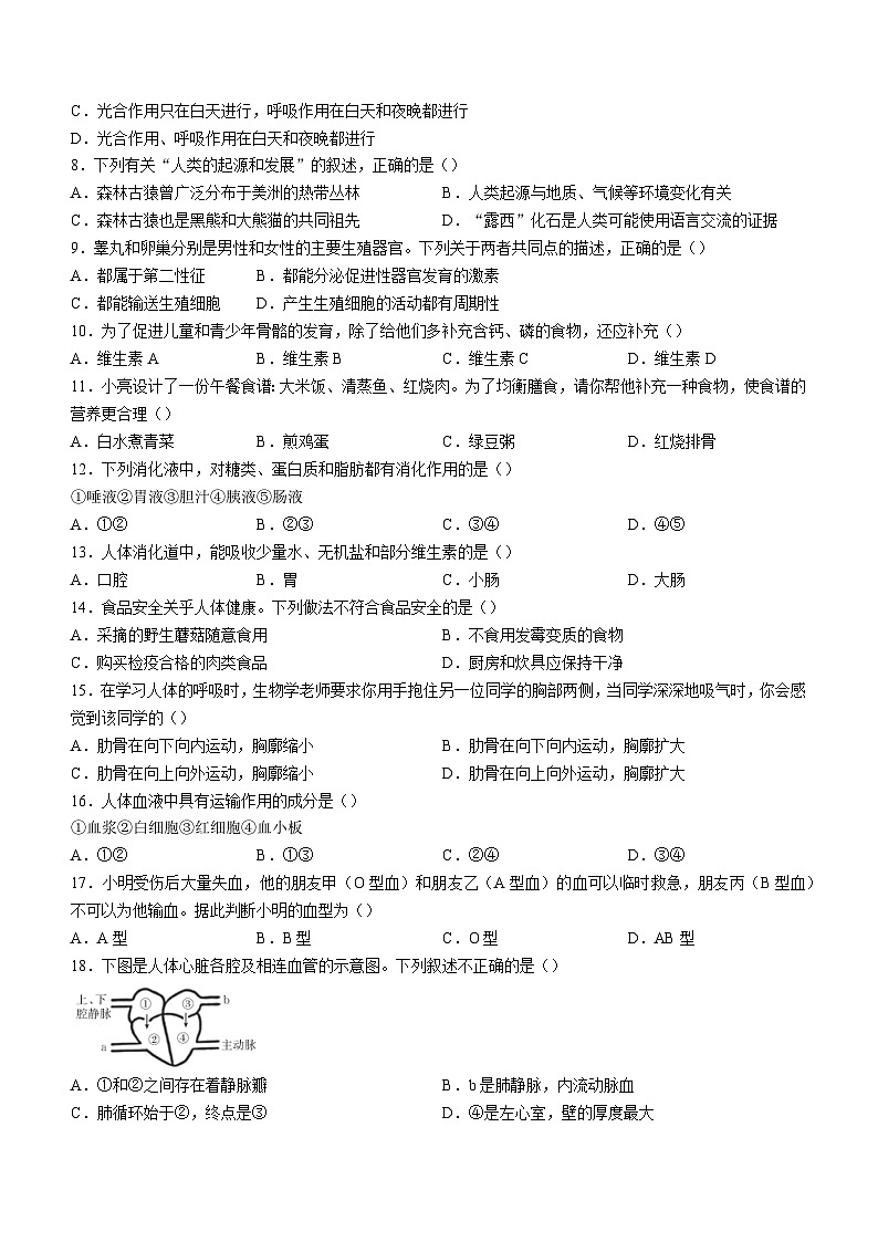 云南省楚雄彝族自治州2023-2024学年七年级下学期7月期末生物试题第2页
