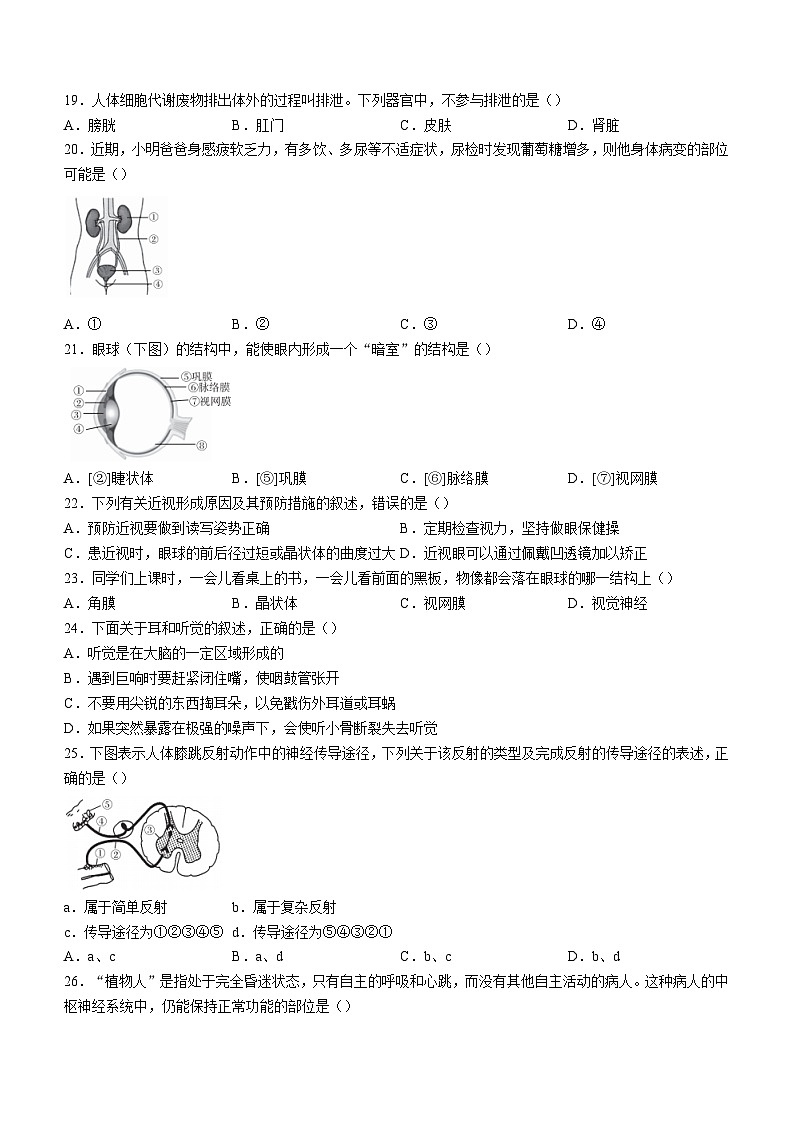 云南省楚雄彝族自治州2023-2024学年七年级下学期7月期末生物试题第3页