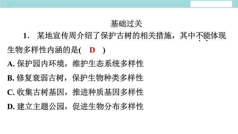 6.2 认识生物的多样性习题课件2024年初中秋季人教版生物八年级上册02