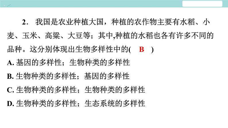 6.2 认识生物的多样性习题课件2024年初中秋季人教版生物八年级上册03