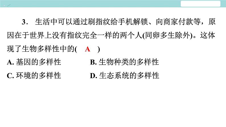 6.2 认识生物的多样性习题课件2024年初中秋季人教版生物八年级上册04
