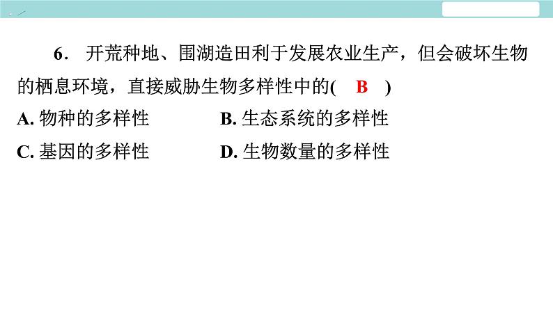 6.2 认识生物的多样性习题课件2024年初中秋季人教版生物八年级上册07