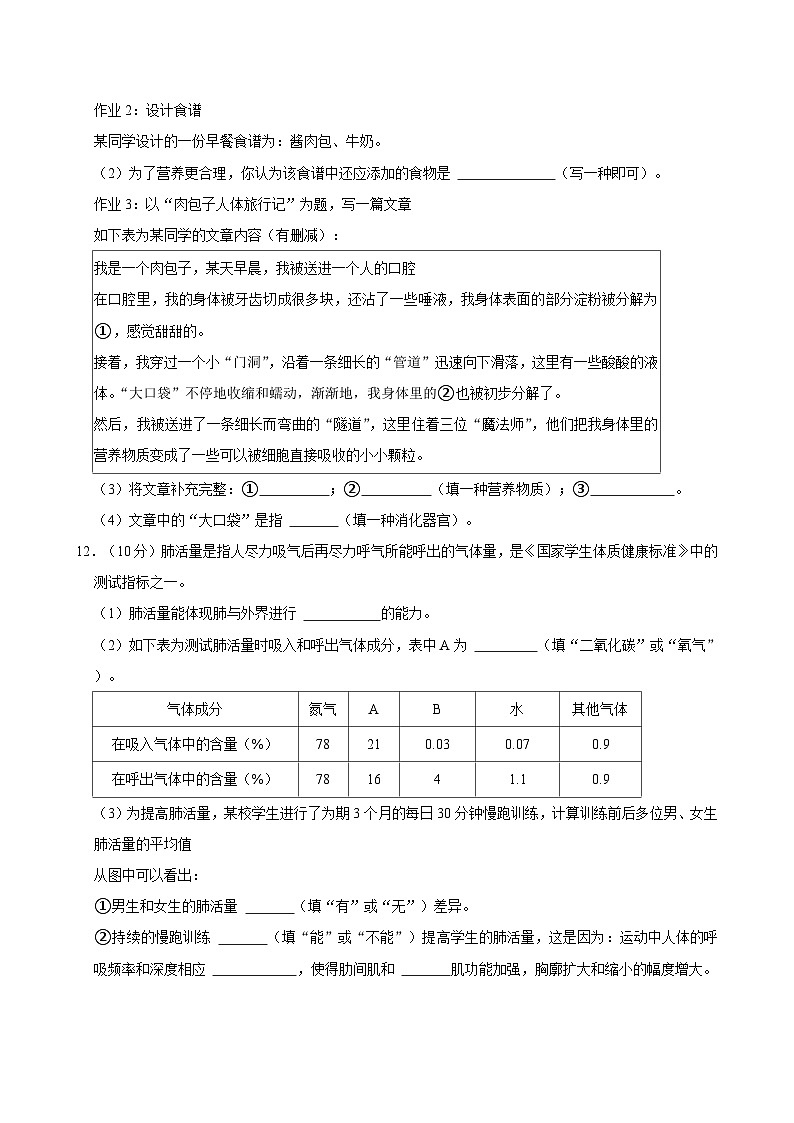 2023-2024学年四川省南充市七年级(下)期末生物试卷第3页