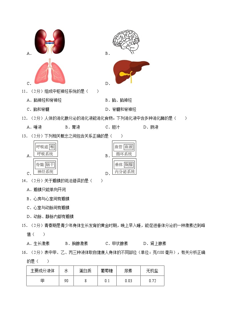 2023-2024学年福建省泉州市安溪县七年级(下)期末生物试卷第2页