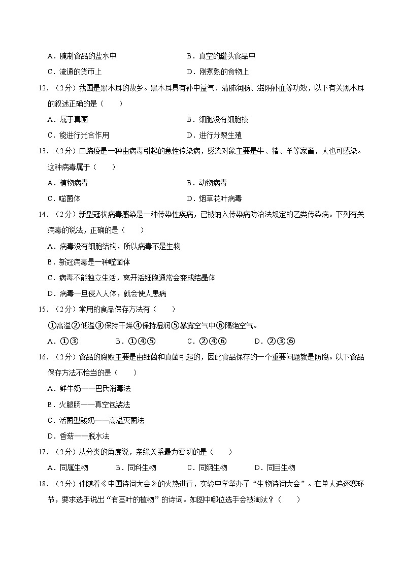 2023-2024学年黑龙江省大庆市肇源县七年级(下)期末生物试卷(五四学制)第3页