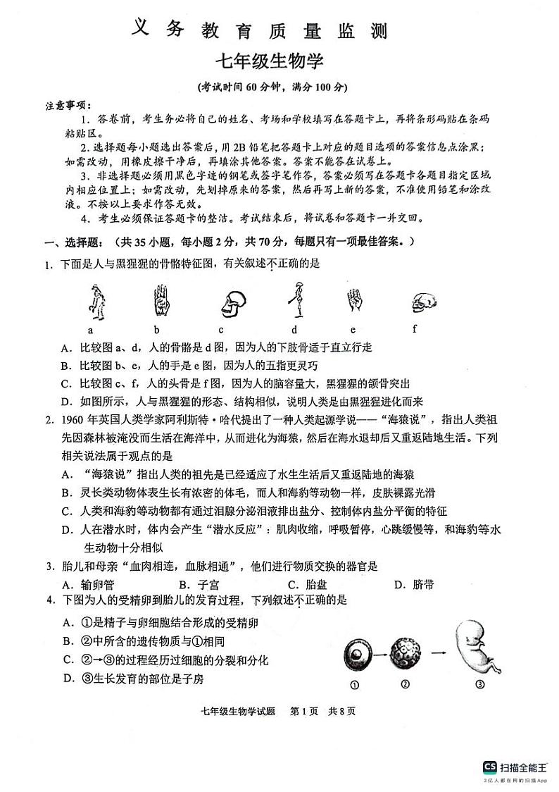 广东省广州市黄埔区2023-2024学年七年级下学期7月期末生物试题01