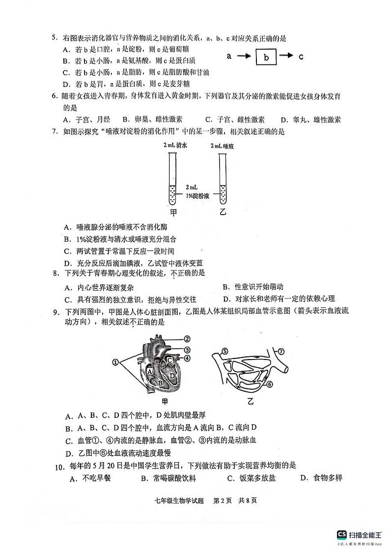 广东省广州市黄埔区2023-2024学年七年级下学期7月期末生物试题02