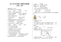 甘肃省武威市凉州区2023-2024学年七年级下学期期末质量检测生物试卷