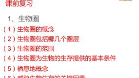初中生物济南版七年级上册第三节 生物学的研究方法说课课件ppt
