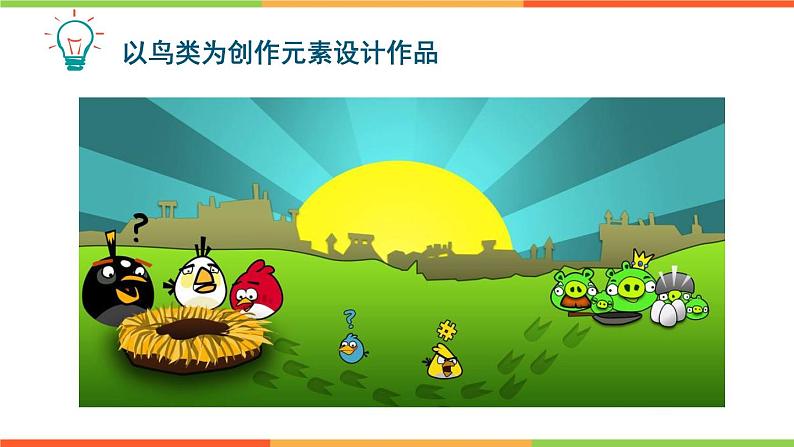 4.2.3 鸟的生殖和发育课件 ---2024年初中秋季济南版生物八年级上册02