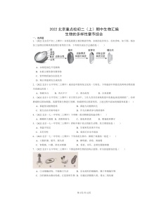 [生物]2022北京重点校初二上学期期中生物试题分类汇编：生物的多样性章节综合