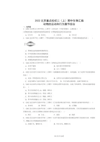 [生物]2022北京重点校初二上学期期中生物试题分类汇编：动物的运动和行为章节综合（京改版）