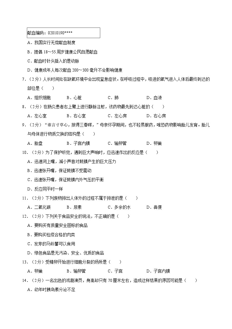 2023-2024学年广西南宁市宾阳县七年级(下)期末生物试卷第2页