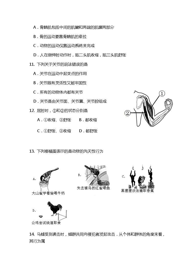 河北省保定市2023--2024学年八年级上学期期末考试生物试卷第3页
