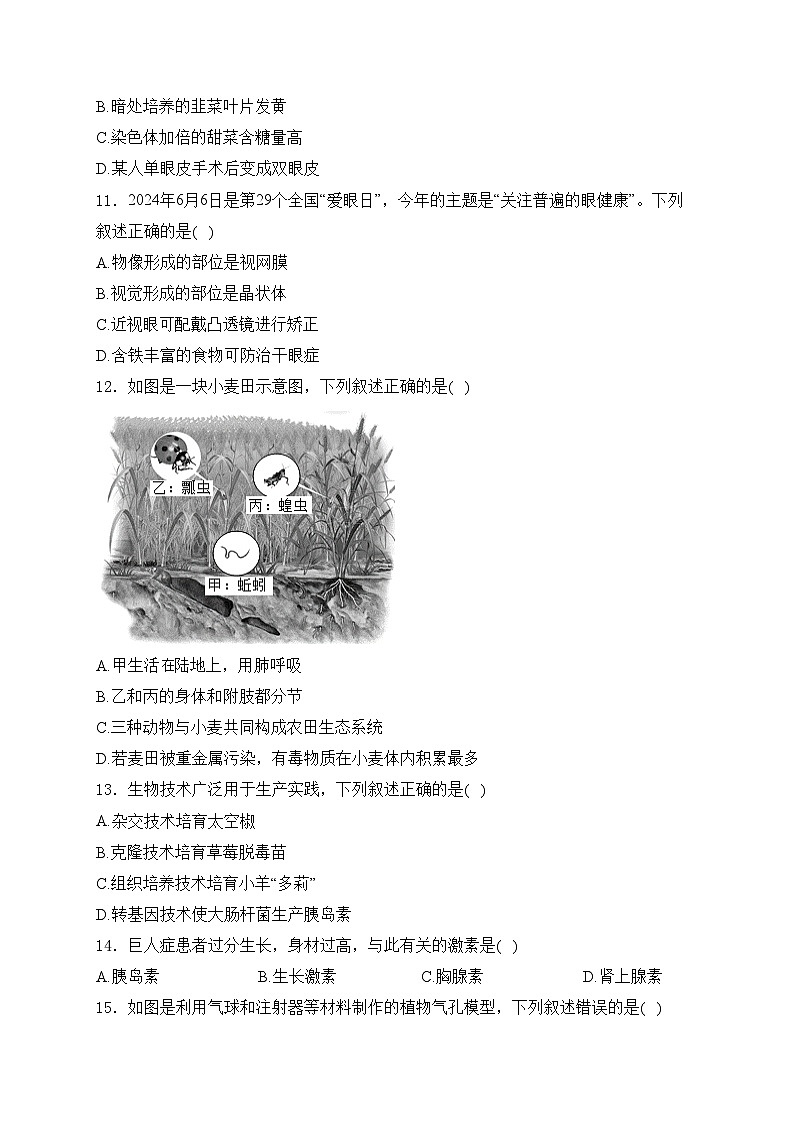 吉林省2024届中考生物试卷(含答案)03