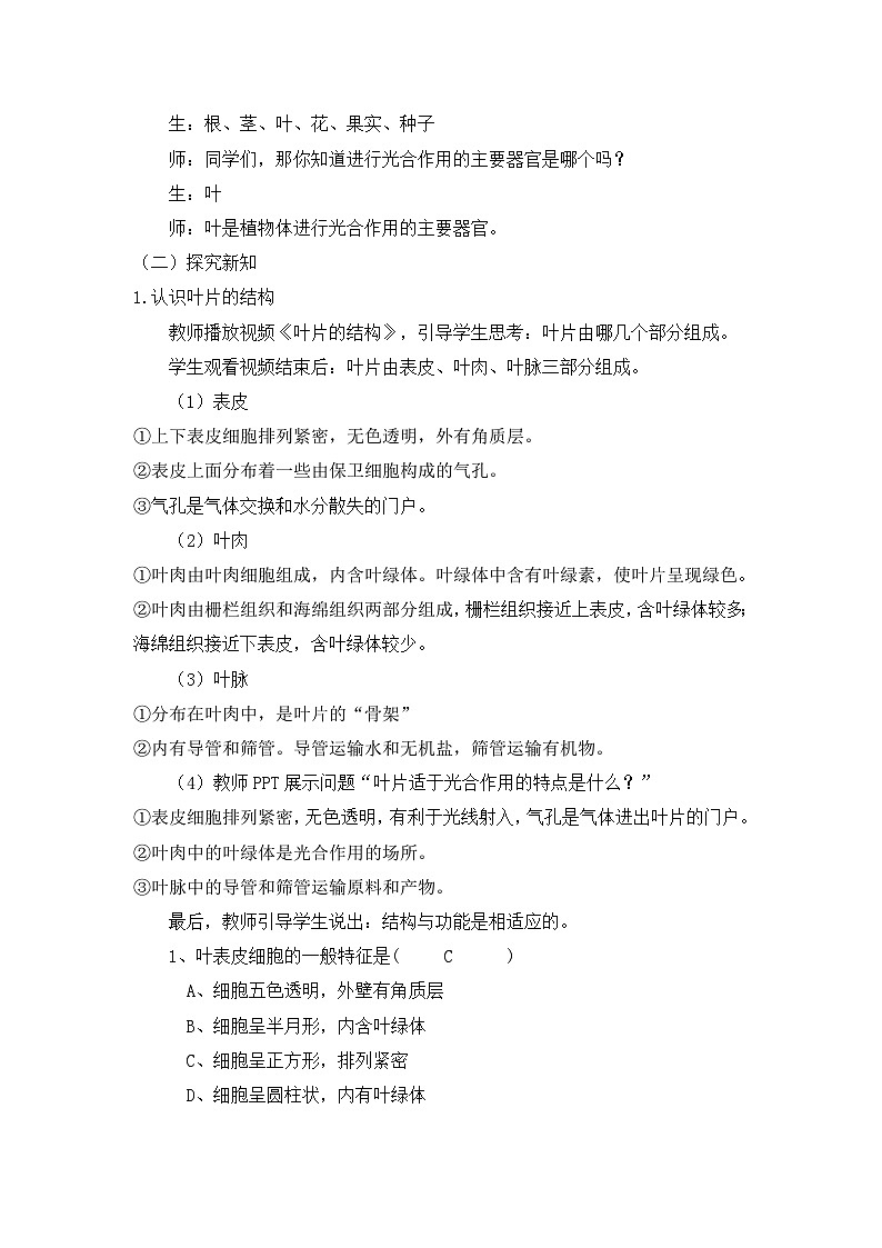 3.4.1光合作用第3课时(教案) 北师大版七上第2页
