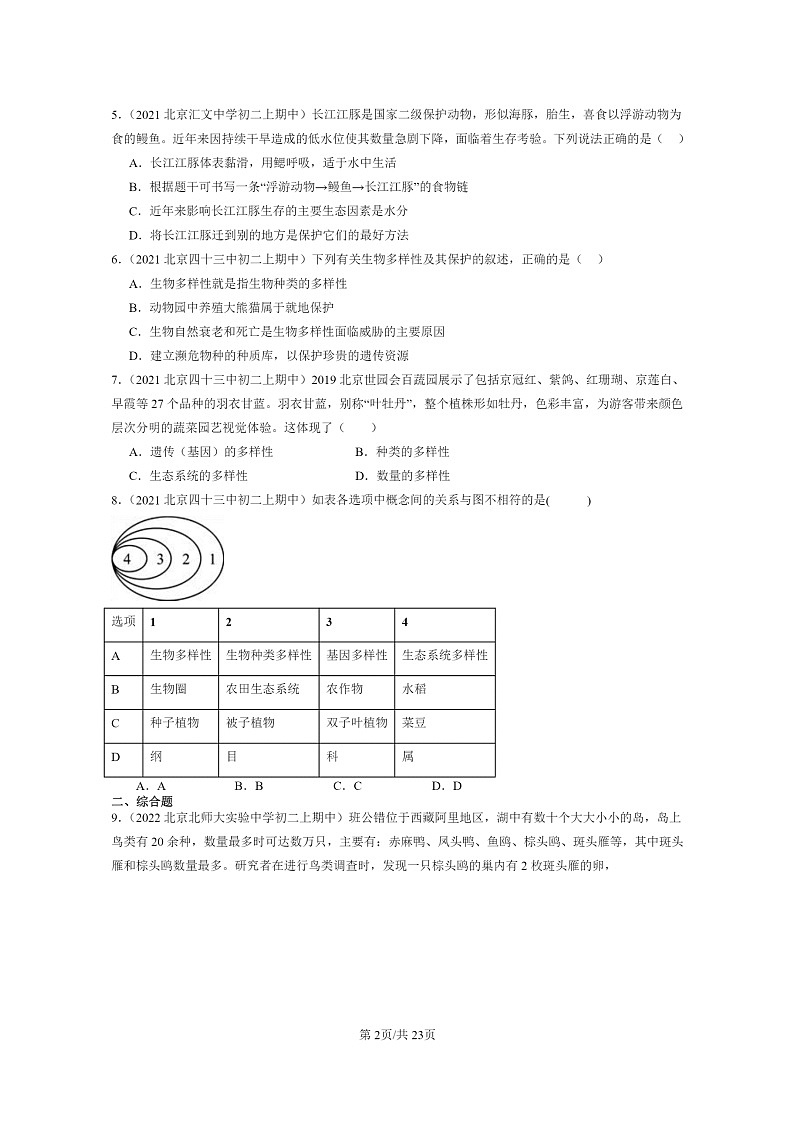 2020~2022北京重点校初二上学期期中生物试题分类汇编:人与生物圈第2页