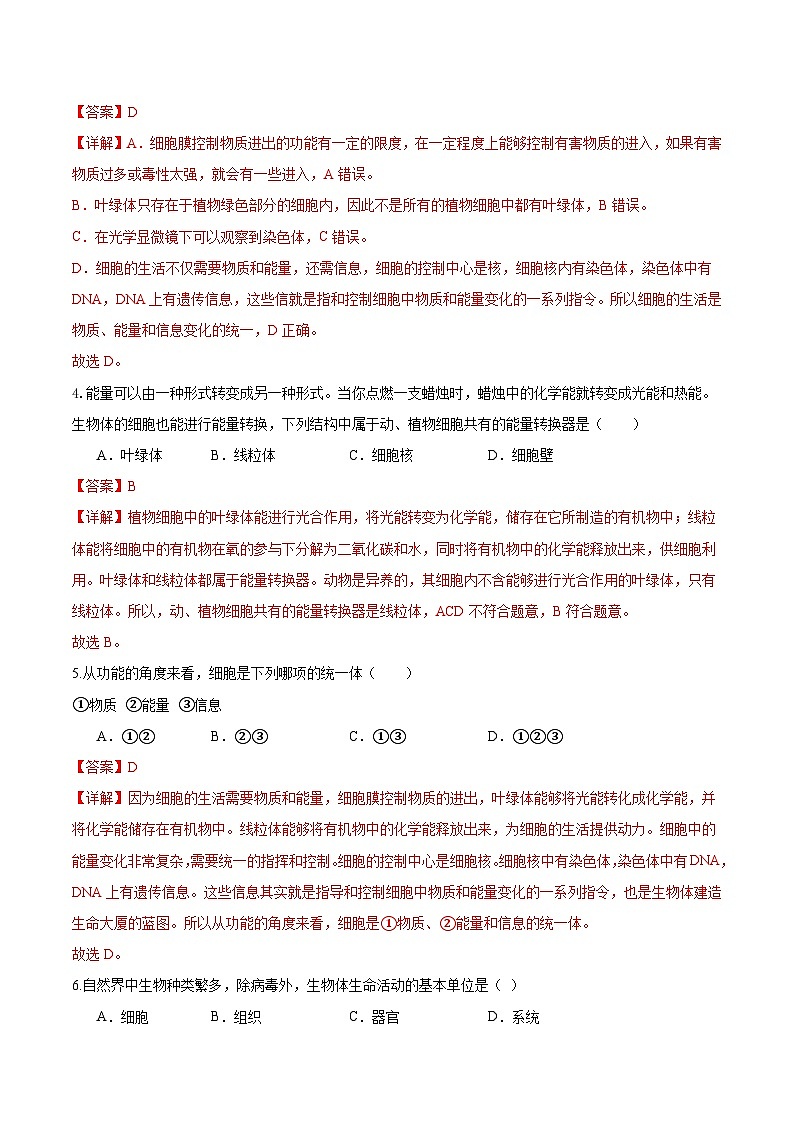 【人教版】七上生物 1.2.4 细胞的生活(课件+练习)02