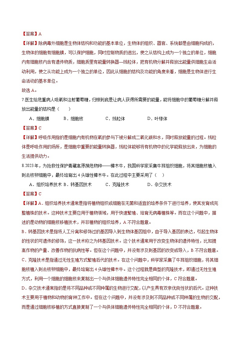 【人教版】七上生物 1.2.4 细胞的生活(课件+练习)03