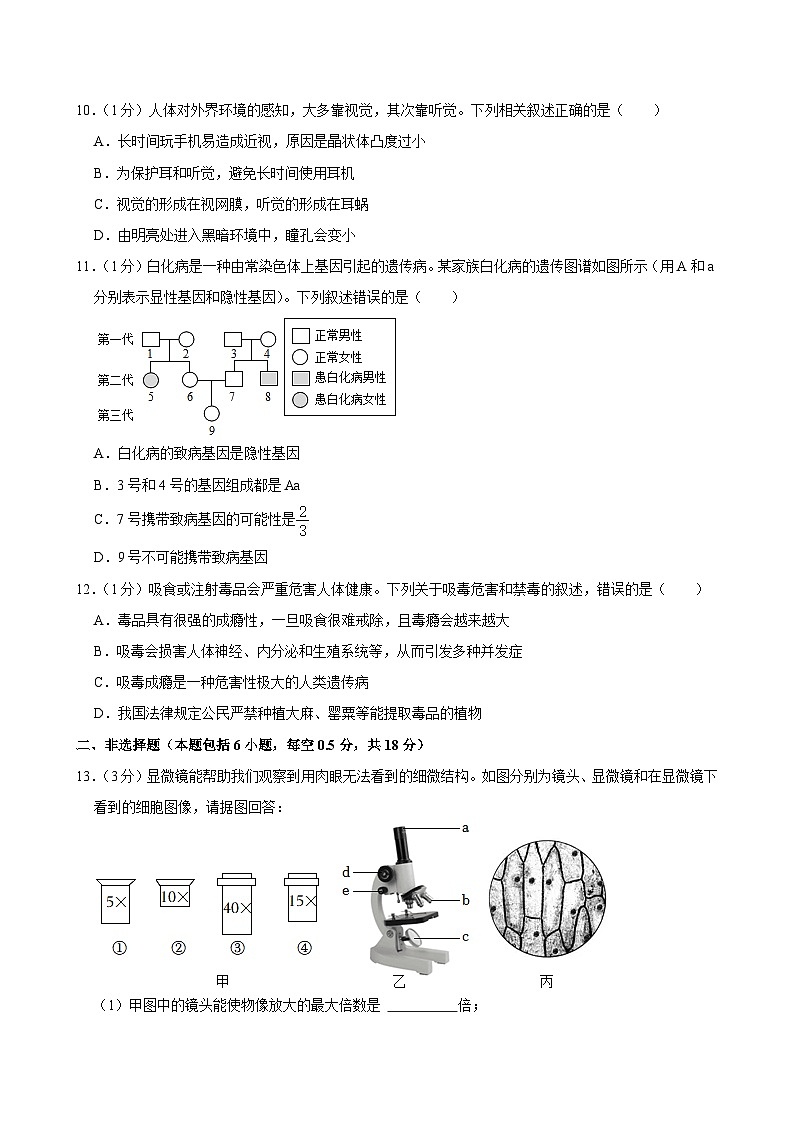 2024年辽宁省鞍山市海城市西部联盟中考生物三模试卷第2页