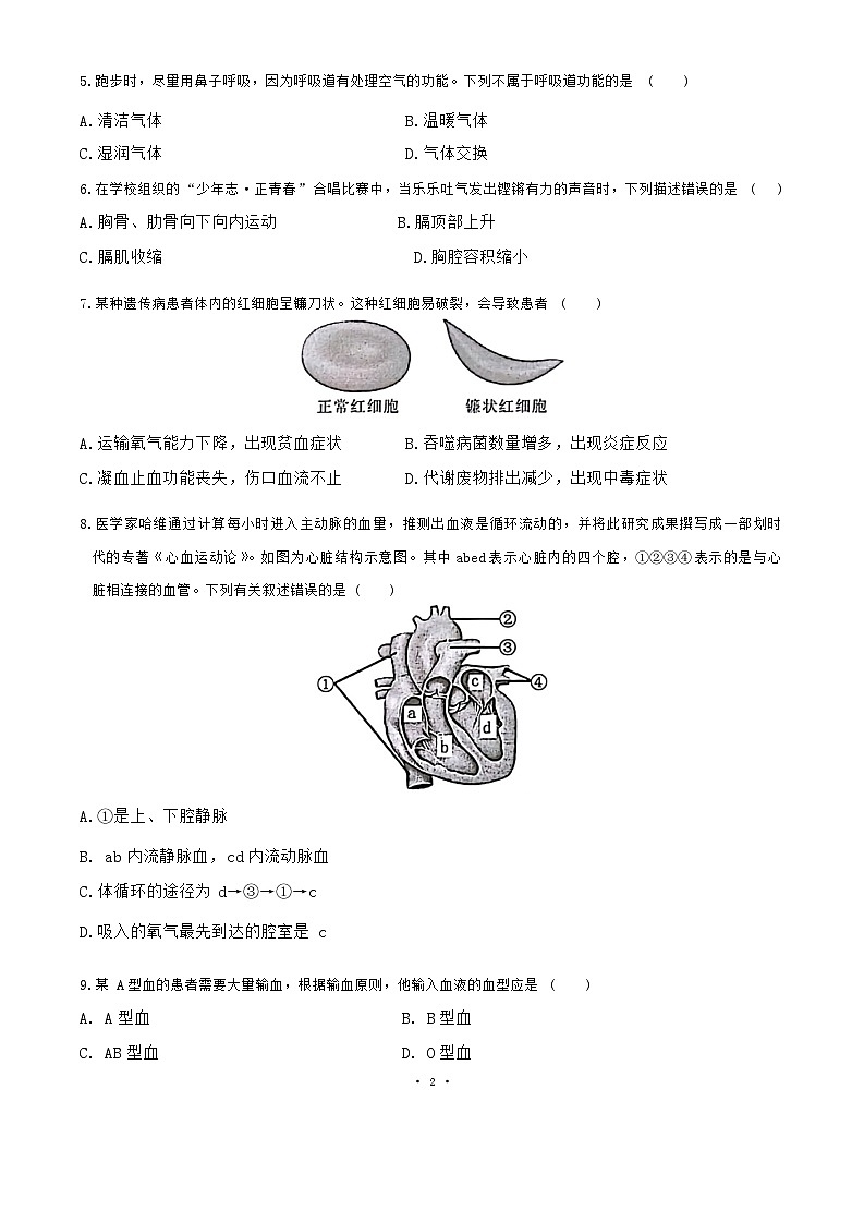 湖北省武汉市江岸区2023-2024学年七年级下学期期末生物试卷第2页