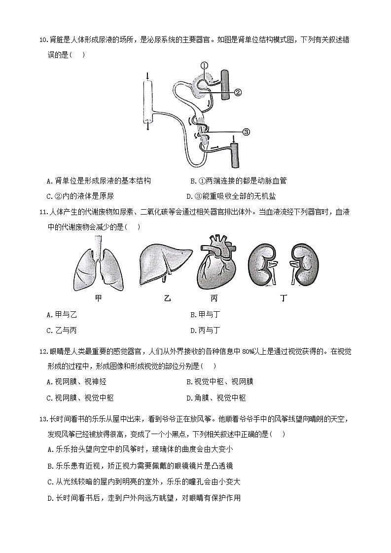 湖北省武汉市江岸区2023-2024学年七年级下学期期末生物试卷第3页