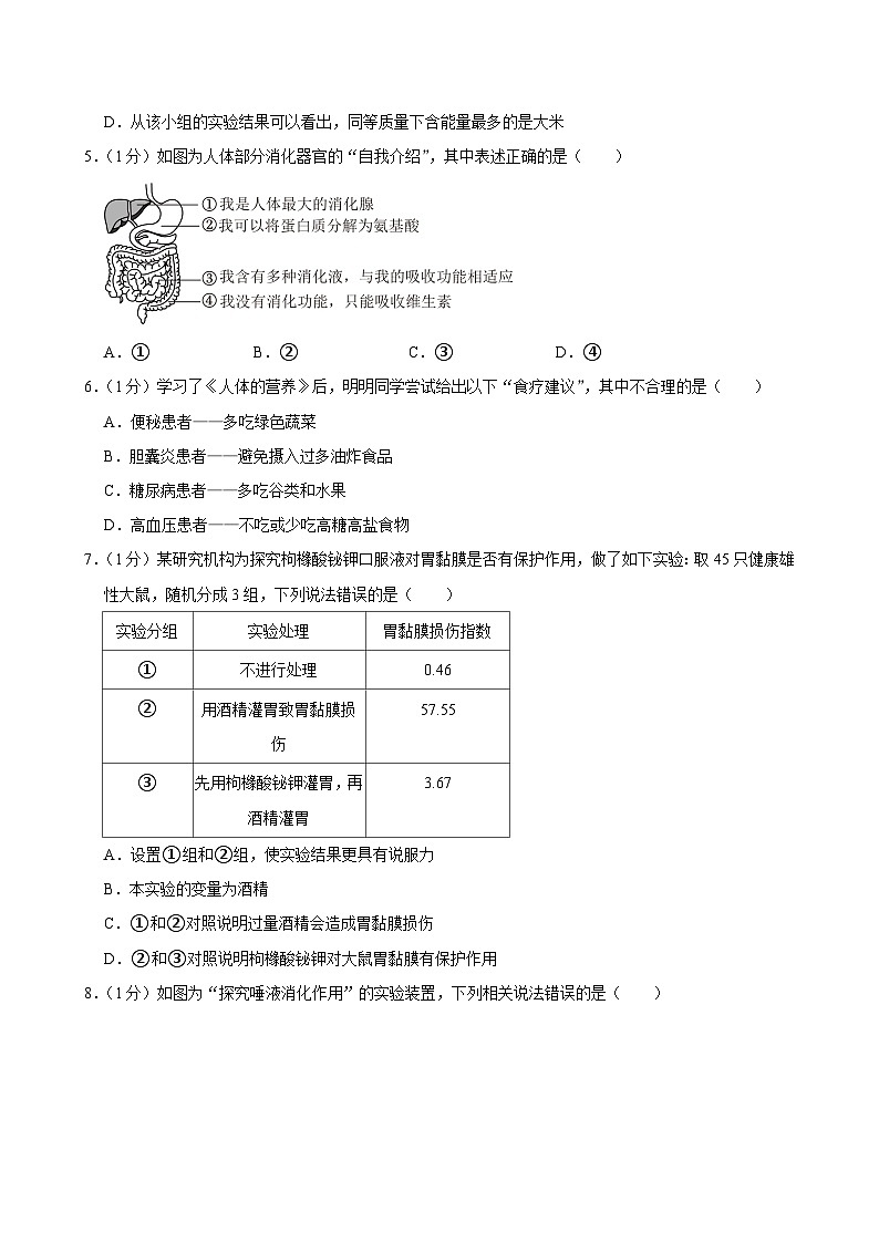 山东省青岛市胶州市2023-2024学年七年级下学期期末生物试卷02