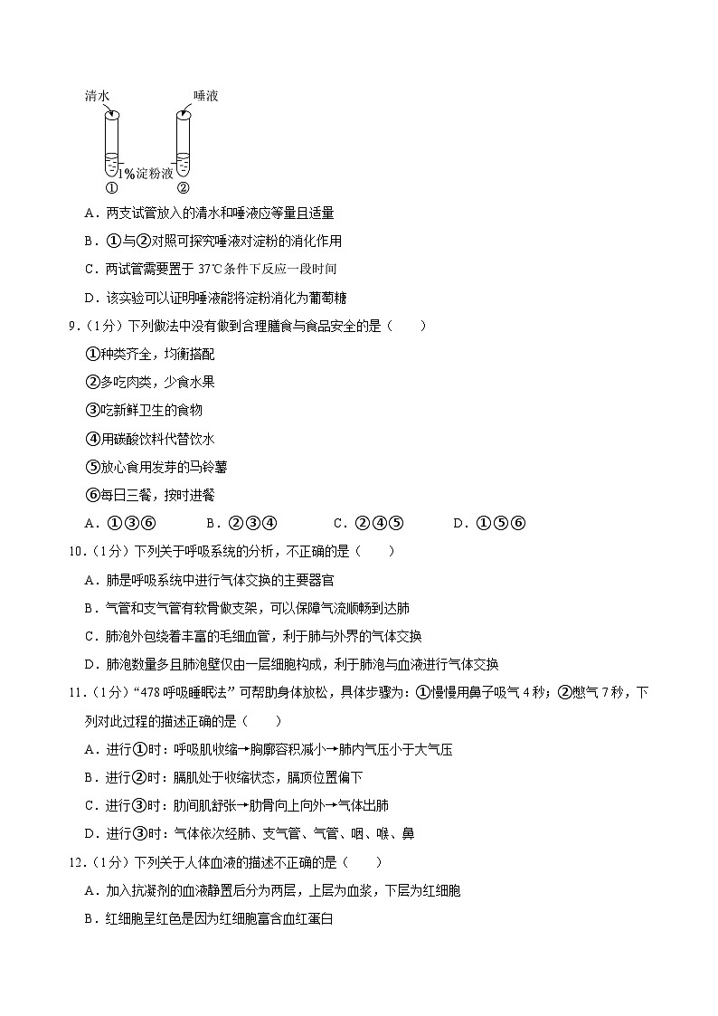 山东省青岛市胶州市2023-2024学年七年级下学期期末生物试卷03