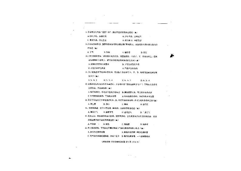 四川省甘孜州2023--2024学年七年级下学期生物期末试题第2页