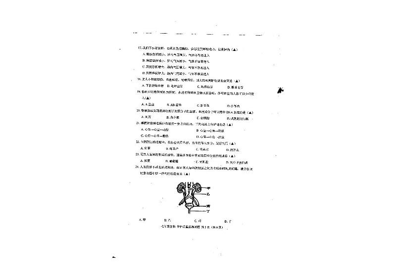 四川省甘孜州2023--2024学年七年级下学期生物期末试题第3页