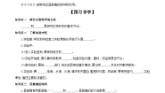 冀少版七年级上册第一节  走进生物实验室优秀学案