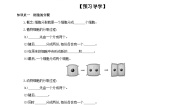 冀少版七年级上册四.细胞的分裂与生长优秀导学案