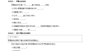 冀少版七年级上册第一单元  我们身边的生命世界第二章  生物体的结构层次第四节 单细胞生物体优质学案设计