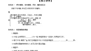 冀少版七年级上册第一单元  我们身边的生命世界第三章  形形色色的植物第二节  校园植物调查优秀学案
