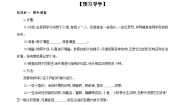 冀少版七年级上册第一单元  我们身边的生命世界第四章 多种多样的动物第一节 田野动物调查优秀学案设计