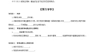 初中生物冀少版七年级上册第四节 软体动物优质学案