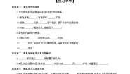 初中生物冀少版七年级上册第一单元  我们身边的生命世界第四章 多种多样的动物第九节 哺乳类优质学案设计