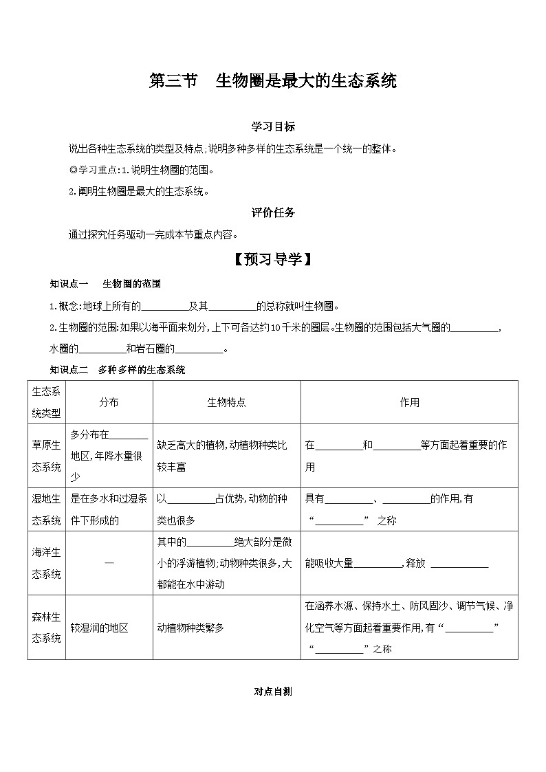 1.2.3 生物圈是最大的生态系统 学案(含答案) -生物人教版七年级上册01