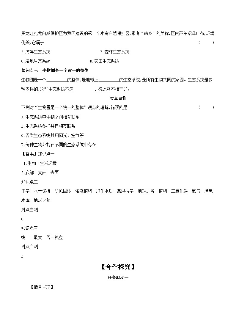 1.2.3 生物圈是最大的生态系统 学案(含答案) -生物人教版七年级上册02