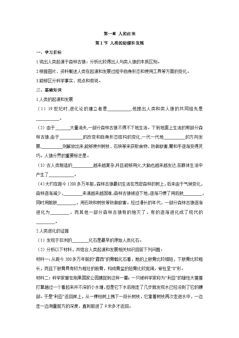 4.1.1人类的起源和发展(学案)-初中生物人教版七年级下册01