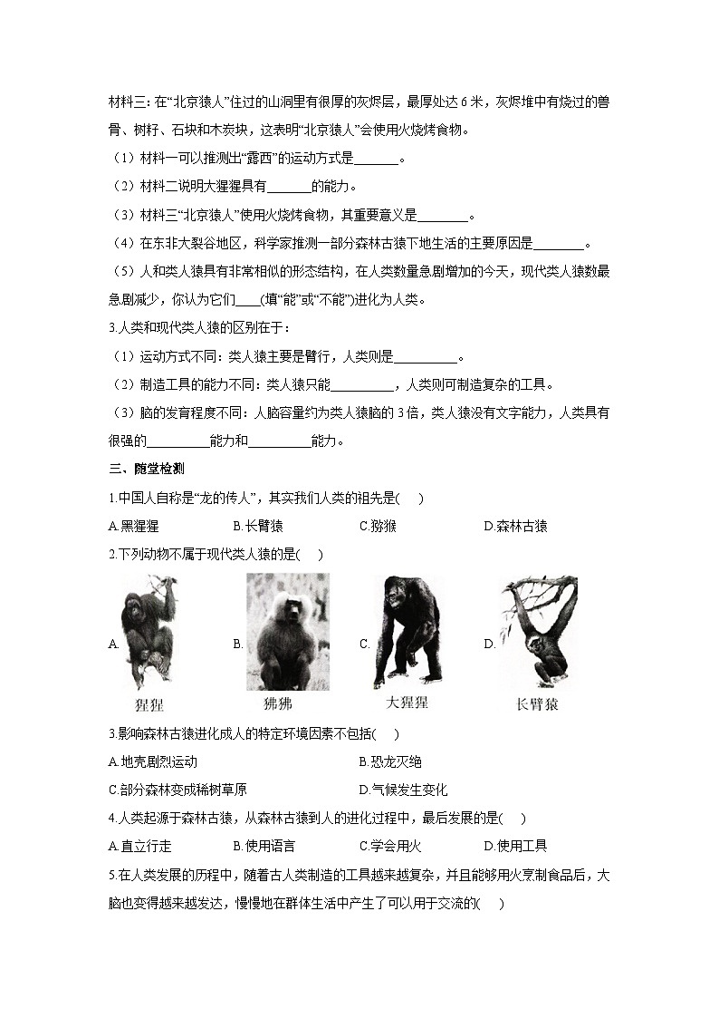 4.1.1人类的起源和发展(学案)-初中生物人教版七年级下册02