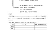 初中人教版 (新课标)第四单元 生物圈中的人第二章 人体的营养第一节 食物中的营养物质精品导学案