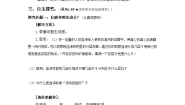 人教版 (新课标)七年级下册第一节 流动的组织──血液优质学案设计