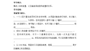 初中生物人教版 (新课标)七年级下册第四单元 生物圈中的人第四章 人体内物质的运输第四节 输血与血型精品导学案