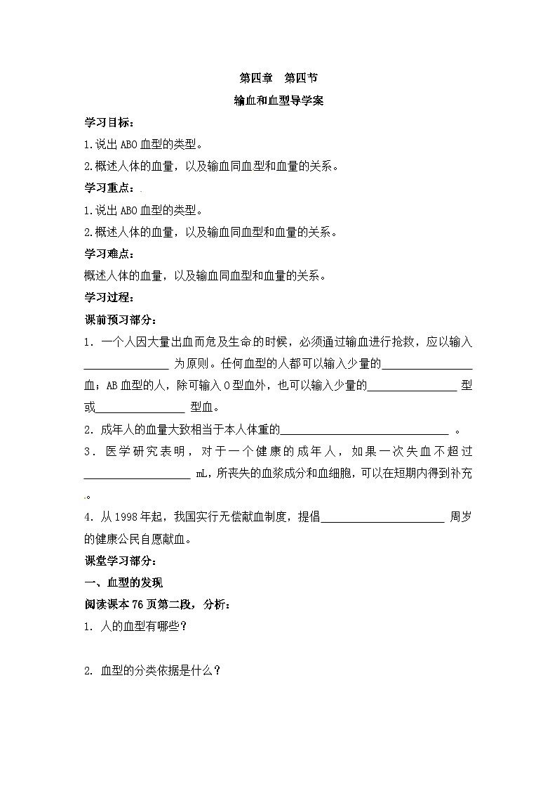 4.4.4输血和血型 导学案第1页