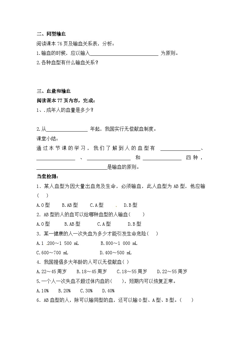 4.4.4输血和血型 导学案第2页