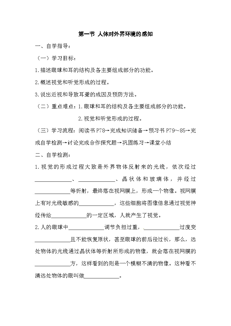 4.6.1人体对外界环境的感知 导学案01
