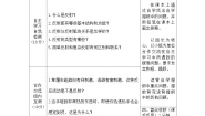 初中生物人教版 (新课标)七年级下册第三节 神经调节的基本方式精品学案及答案