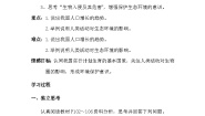 初中生物人教版 (新课标)七年级下册第一节 分析人类活动对生态环境的影响优秀导学案